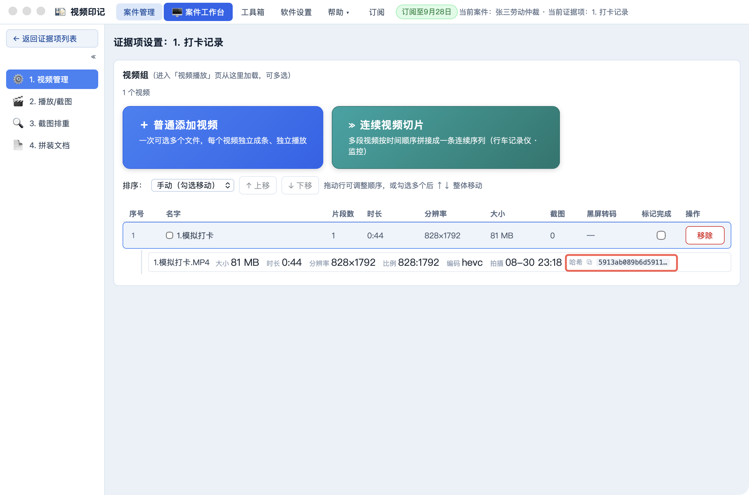 视频管理
