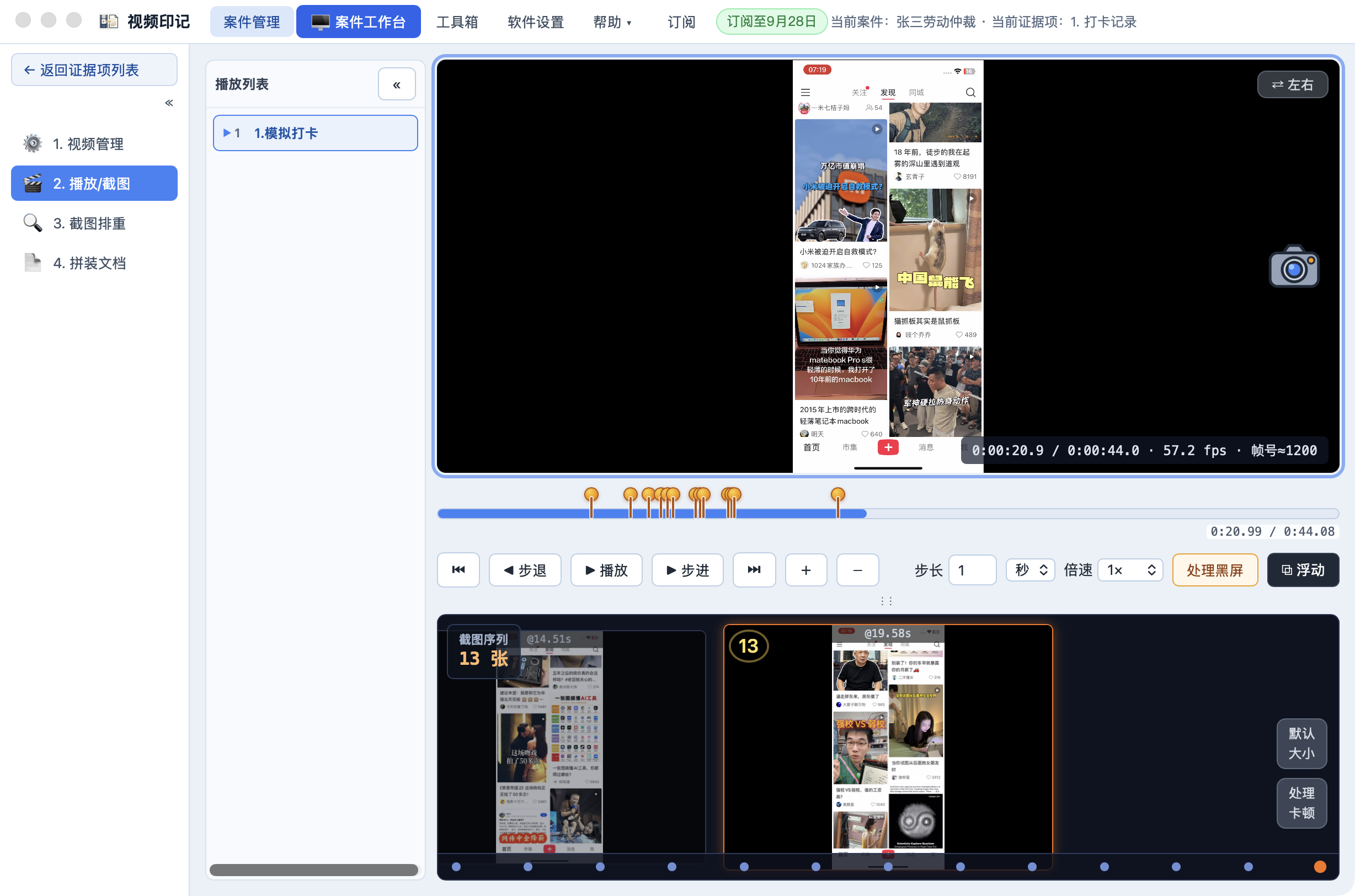 播放与截图