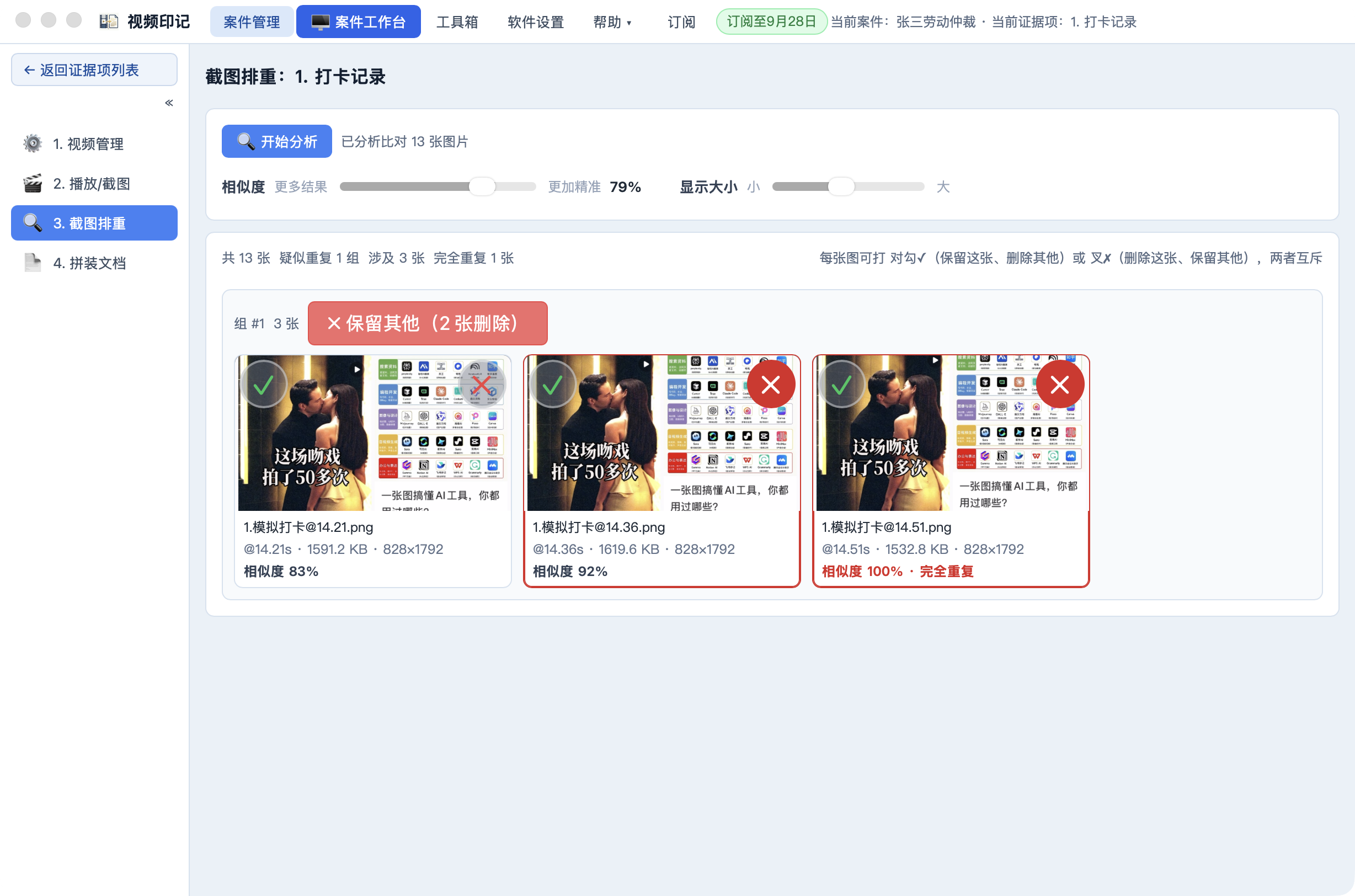 截图排重